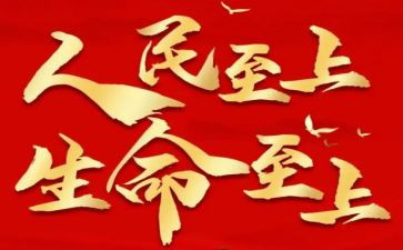 生命至上的演讲稿8篇