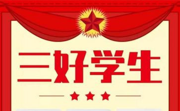 区三好主要事迹优秀7篇
