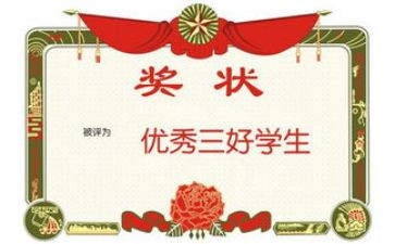 三好演讲稿优秀5篇