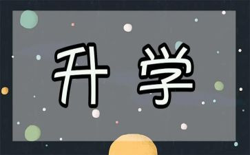 升学宴的讲话稿最新8篇