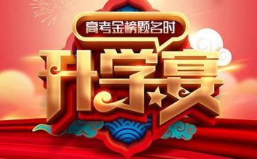 升学宴演讲稿5篇