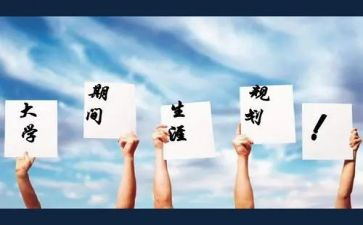 职业生涯规划的心得体会优质7篇