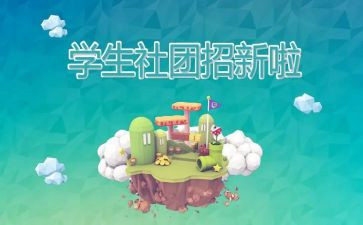 社团不工作总结最新6篇