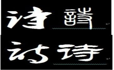 读古诗词的心得体会6篇