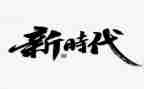 蟋蟀的时代广场读后感最新6篇