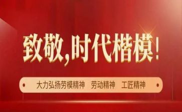 时代楷模王红旭先进事迹6篇