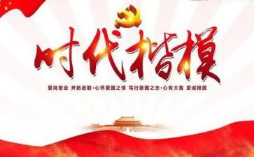 时代楷模的作文优秀5篇