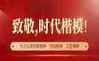 时代楷模王红旭先进事迹6篇