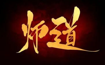 幼儿教师道德修养心得体会8篇
