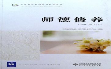 师德规范述职报告5篇
