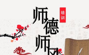署假师德培训心得体会5篇