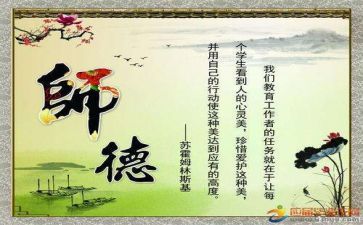 师德师述职报告优秀8篇