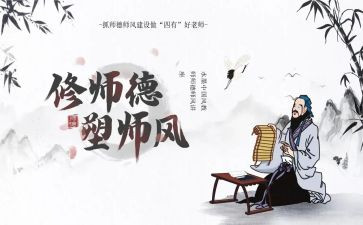 2023年教师师德师风培训心得7篇