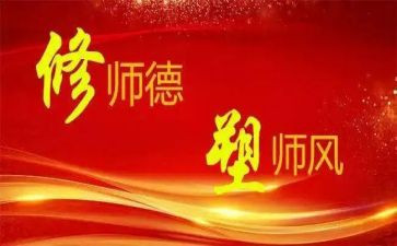 2023年幼儿园师德师风培训心得优秀7篇