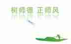 2023年幼儿园师德师风培训心得8篇
