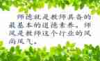 学校师德师风述职报告范文8篇