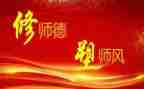 2023年幼儿园师德师风培训心得优秀7篇