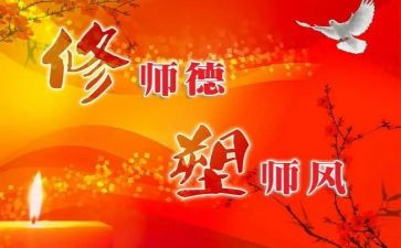 师德师风学培训心得体会参考8篇