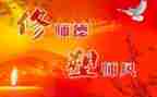 师德师风学培训心得体会参考8篇