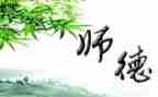 2023秋师德师风培训心得体会推荐8篇
