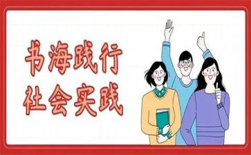 社会实践心得体会100字7篇