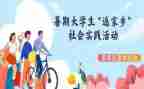 大学生暑假社会实践心得参考8篇