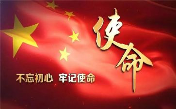 使命在肩观后感最新5篇