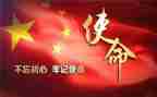 使命在肩观后感最新5篇