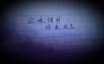 失去才懂得珍惜作文7篇