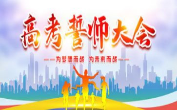 中考百日誓师大会方案5篇