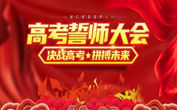 高考百日誓师心得体会5篇