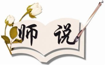 新教师说课培训心得模板8篇