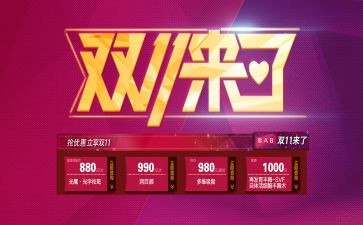双11餐饮活动方案8篇