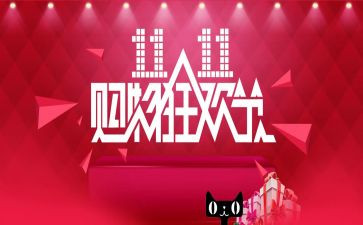 双11活动方案策划推荐7篇
