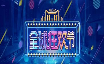 双十一餐饮活动方案8篇