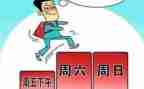 我的双休日的作文400字5篇