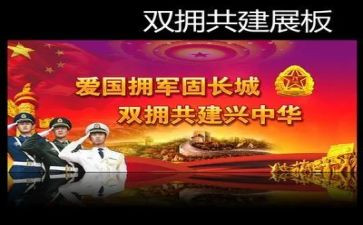 区双拥工作总结5篇