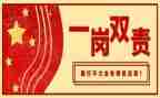 一岗双责的述职报告8篇