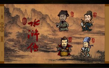 水浒转的读后感300字精选7篇