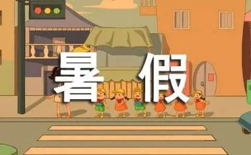 暑假培训总结6篇