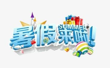 暑假年工作总结6篇