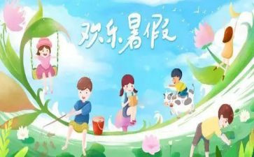 暑假年工作总结参考5篇