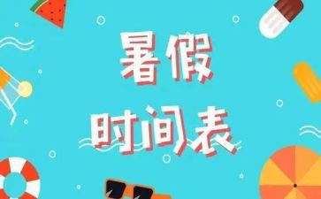 暑假年工作总结最新6篇