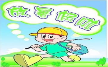 打暑假工作文600字参考7篇