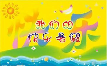 暑假调查报告1500字7篇
