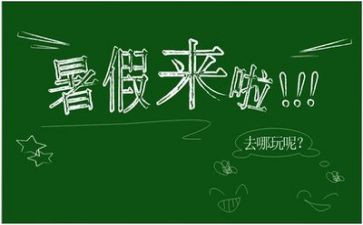 暑假班的工作计划最新8篇
