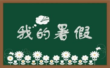 暑假工演讲稿三分钟5篇