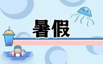 关于暑假工的作文7篇