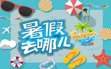 暑假计划的作文通用6篇