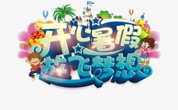 暑假培训心得精选5篇